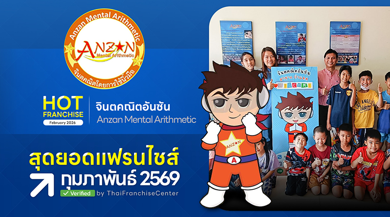 จินตคณิตอันซัน หลักสูตร “จินตคณิต” ใช้ “นิ้วมือคิดคิดเลข” คิดเลขไม่ต้องใช้เครื่องคำนวณ มือล้วน ๆ ก็คิดได้ จินตคณิตอันซัน