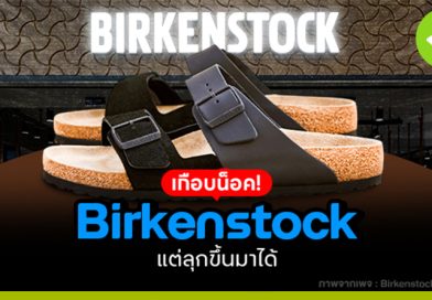Birkenstock เกือบน็อค