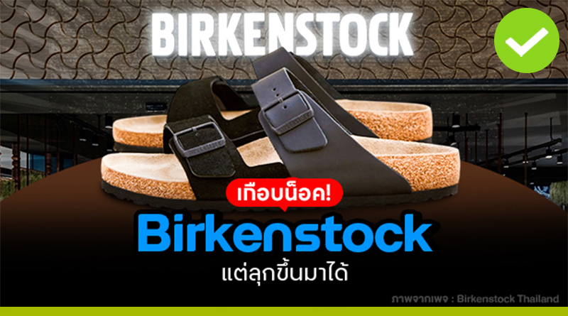Birkenstock เกือบน็อค