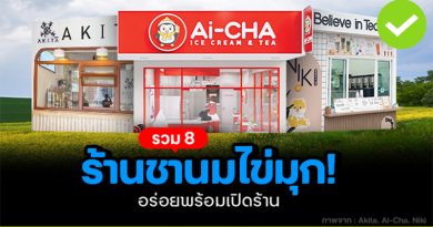 ร้านชานมไข่มุก