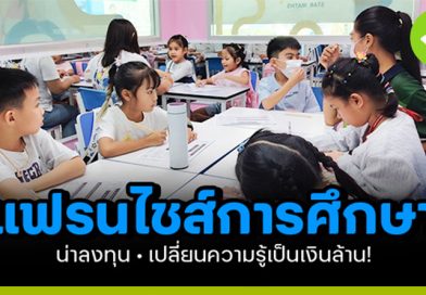 เปลี่ยนความรู้เป็นเงินล้าน