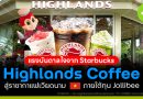 Highlands Coffee แรงบันดาลใจจาก