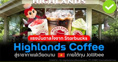 Highlands Coffee แรงบันดาลใจจาก