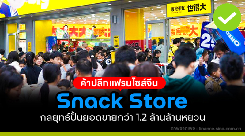 ค้าปลีกแฟรนไชส์จีน