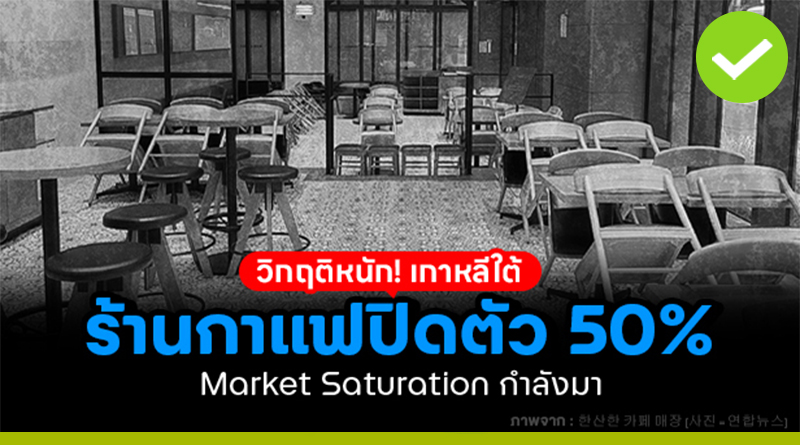 วิกฤติหนัก