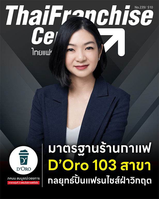 มาตรฐานร้านกาแฟ D'Oro