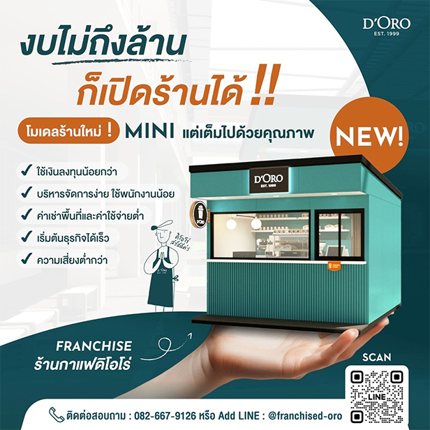 มาตรฐานร้านกาแฟ D'Oro