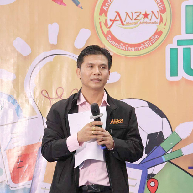 จินตคณิตอันซัน