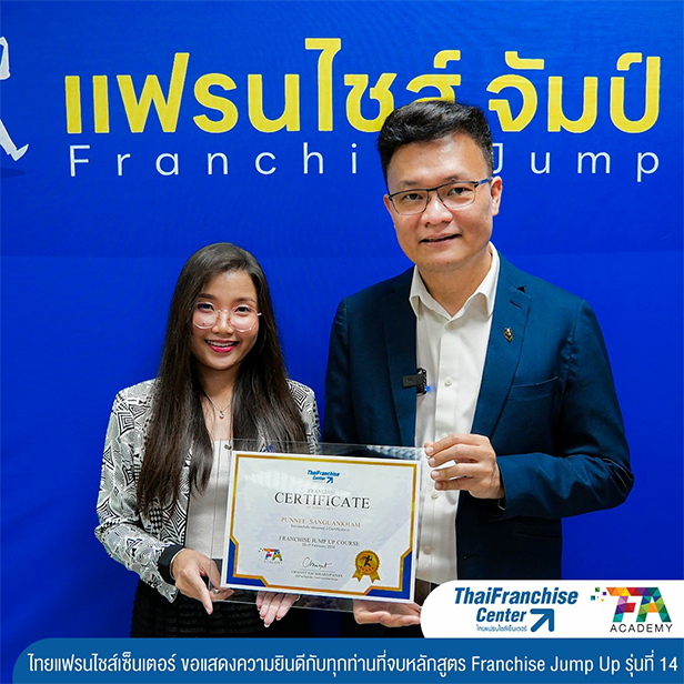 คอร์ส Franchise Jump Up รุ่น 14