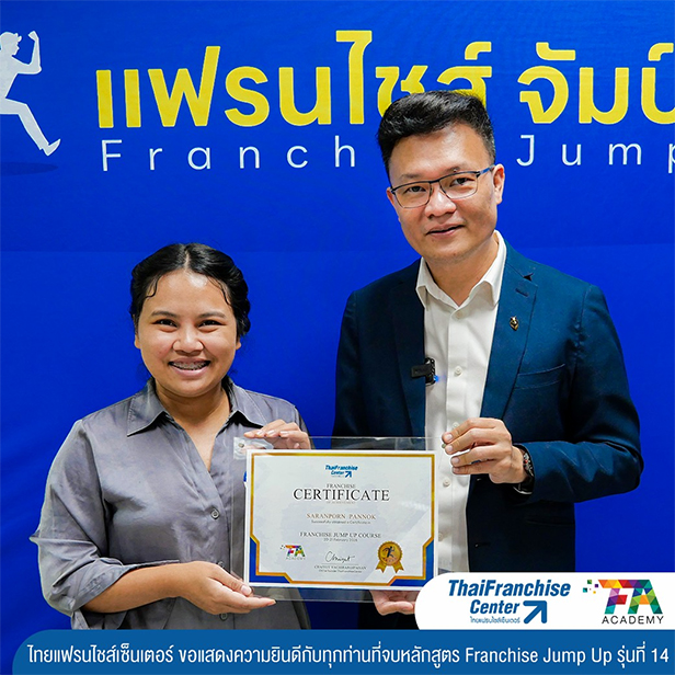คอร์ส Franchise Jump Up รุ่น 14