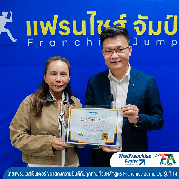 คอร์ส Franchise Jump Up รุ่น 14