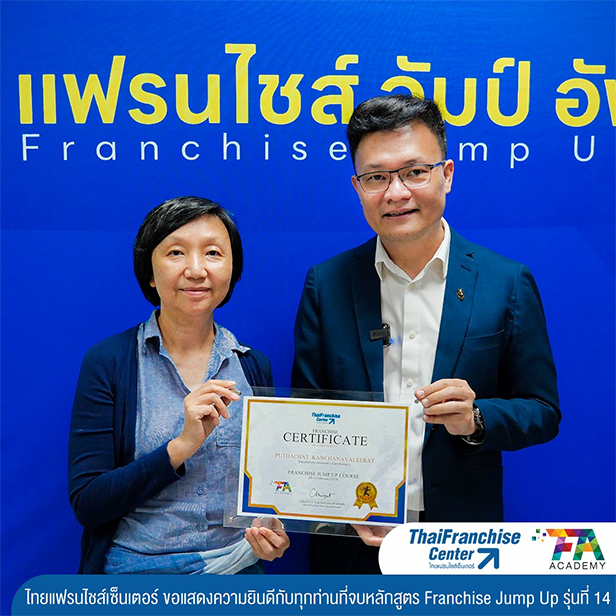 คอร์ส Franchise Jump Up รุ่น 14