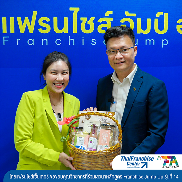 คอร์ส Franchise Jump Up รุ่น 14