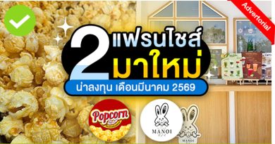 2 แฟรนไชส์