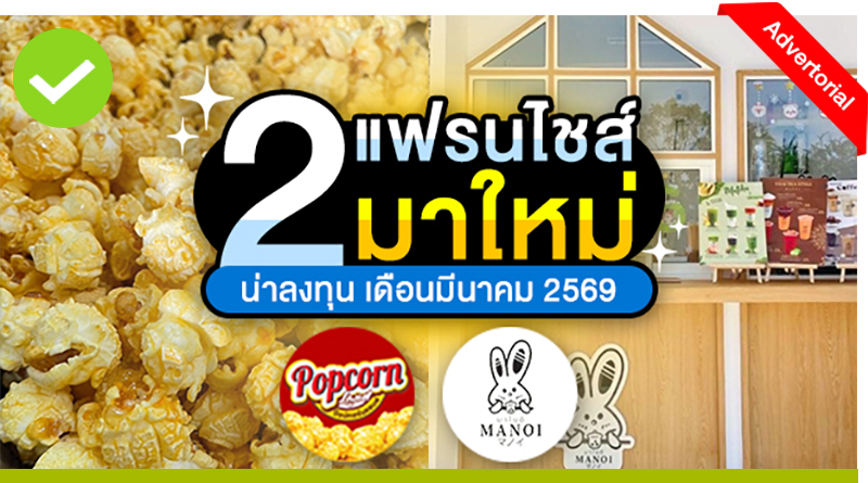 2 แฟรนไชส์