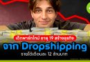 Dropshipping