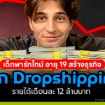 Dropshipping