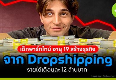 Dropshipping