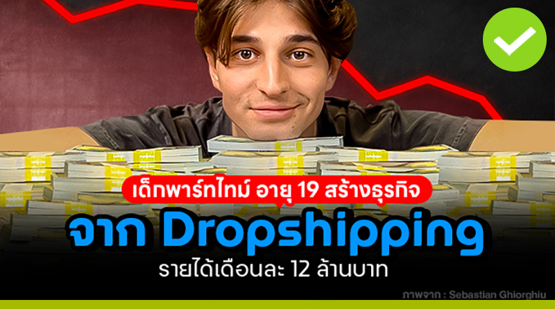 Dropshipping