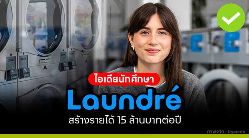 Laundré