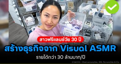 สาวฟรีแลนซ์วัย
