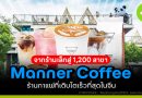 ร้านกาแฟ