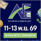 งาน Accounting & Finance Expo 2026