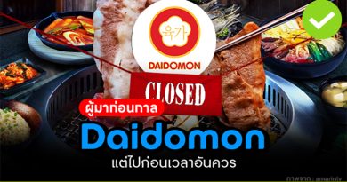 Daidomon ผู้มาก่อนกาล
