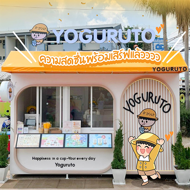 สงครามโยเกิร์ต 2569