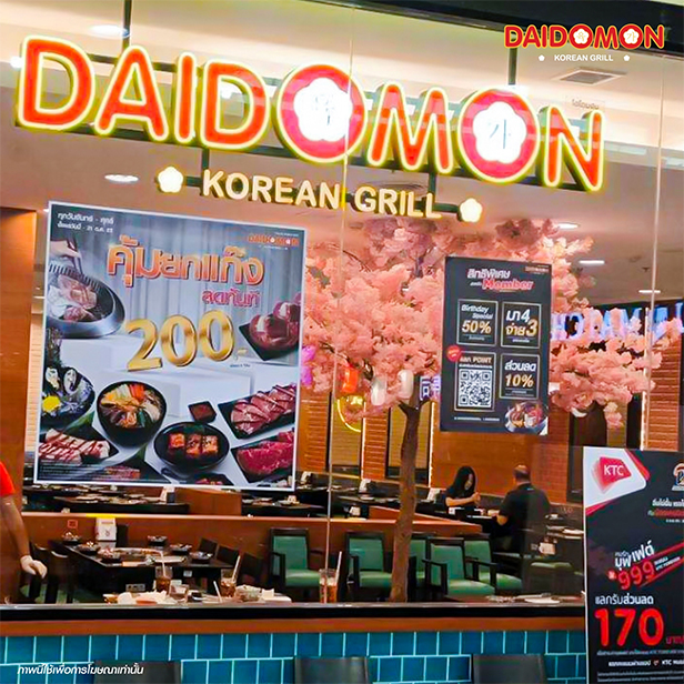 Daidomon ผู้มาก่อนกาล