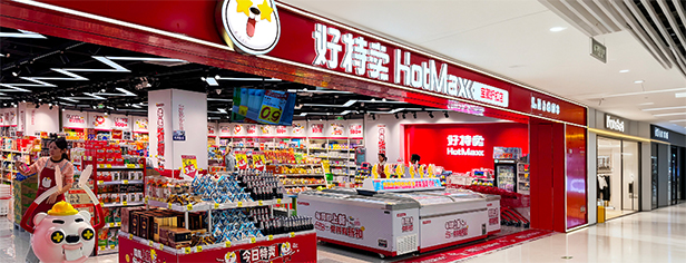 HotMaxx เชนร้านค้าปลีกยอดฮิตจีน