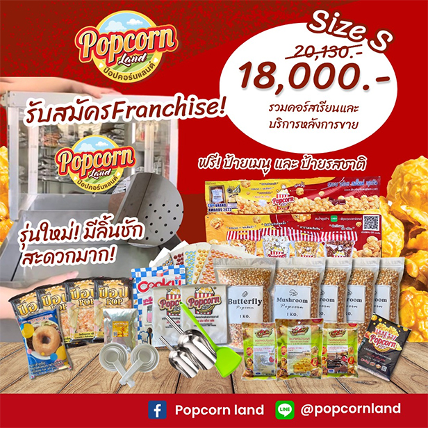 ไอเดีย 7 แฟรนไชส์ของกินเล่น