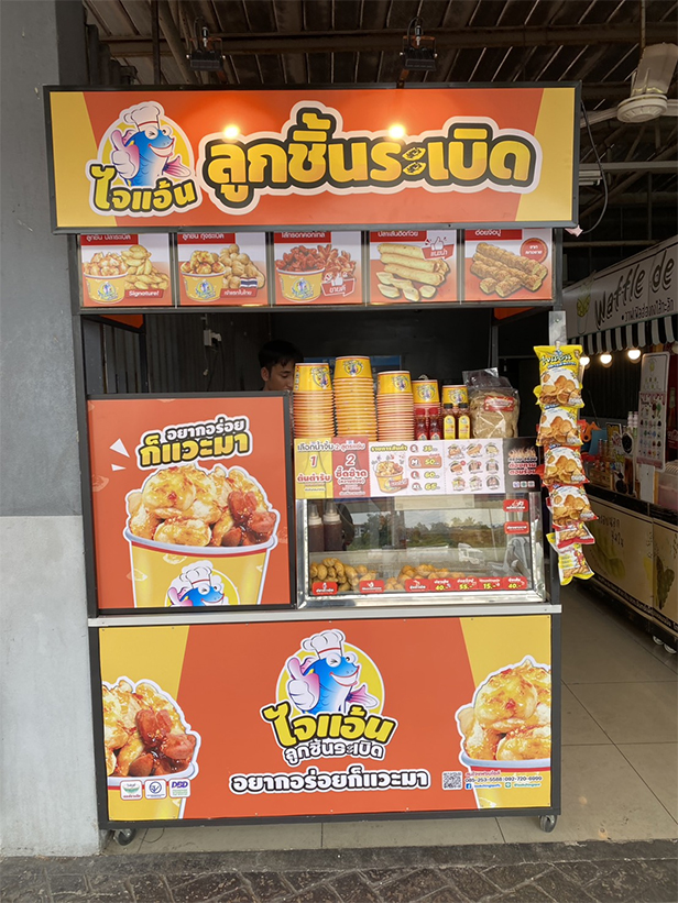 ไอเดีย 7 แฟรนไชส์ของกินเล่น