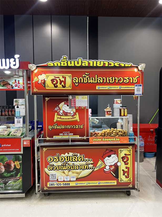 ไอเดีย 7 แฟรนไชส์ของกินเล่น