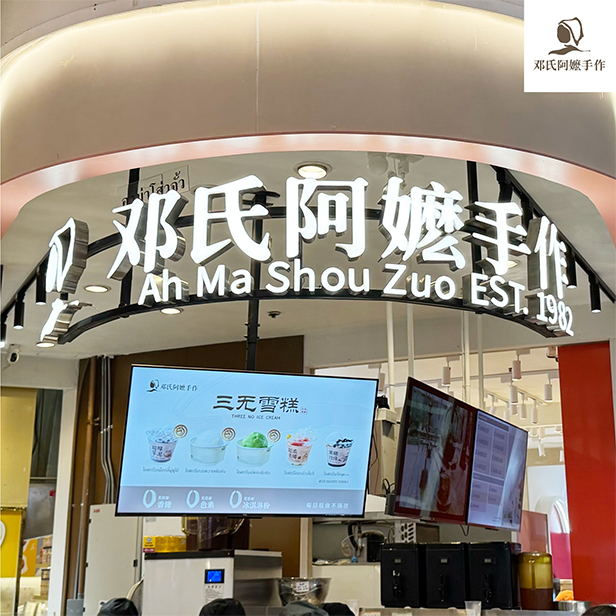 ฮิตจริงหรือกระแส! Ah Ma Shou Zuo