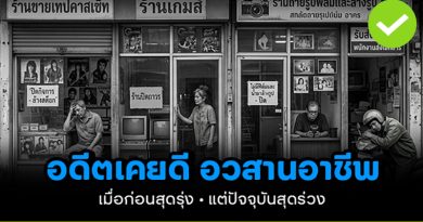 อาชีพในอดีตที่เคยดี แต่ปัจจุบันนี้ไม่ใช่แล้ว