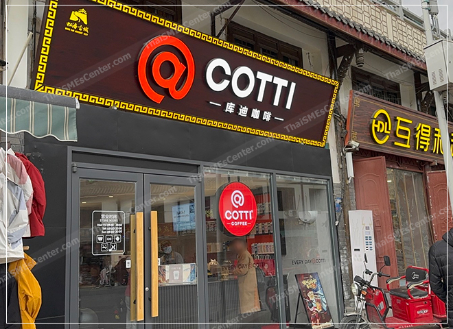 สงครามตลาดกาแฟ