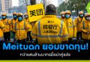 Meituan
