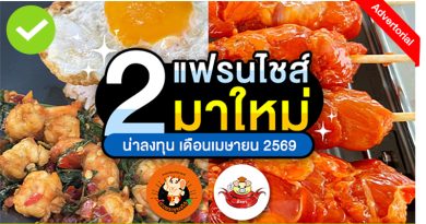 น่าลงทุนประจำเดือนเมษายน 2569