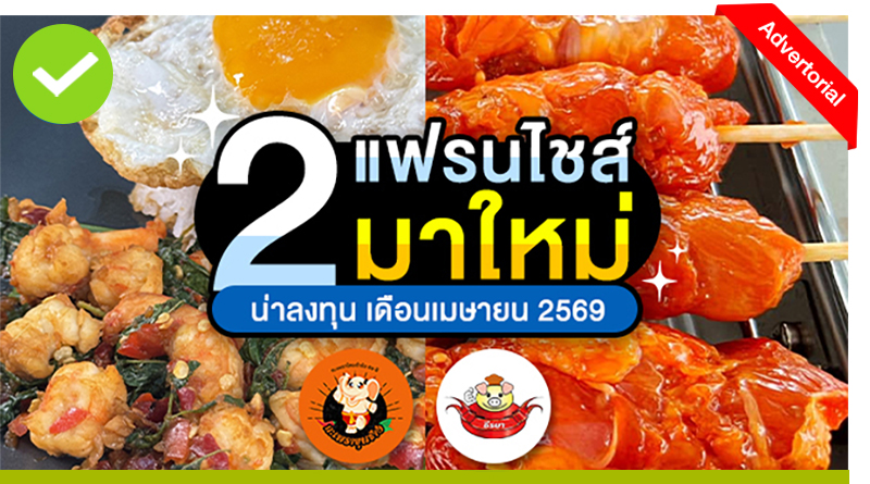 น่าลงทุนประจำเดือนเมษายน 2569