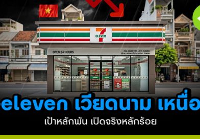 7-eleven เวียดนาม เหนื่อย! เป้าหลักพัน เปิดจริงหลักร้อย