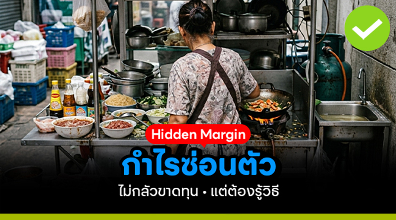 Hidden Margin