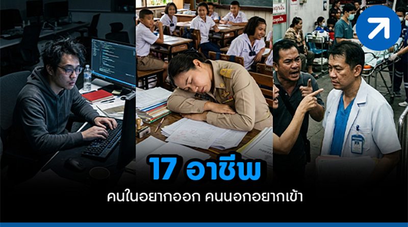 17 อาชีพ