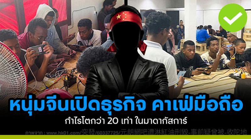 คาเฟ่มือถือในมาดากัสการ์