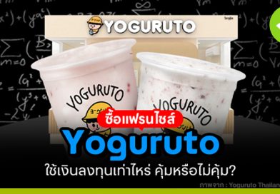 Yoguruto (โยกุรุโตะ)