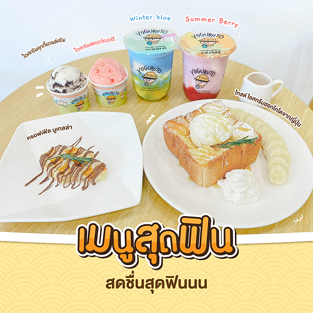 Yoguruto (โยกุรุโตะ)
