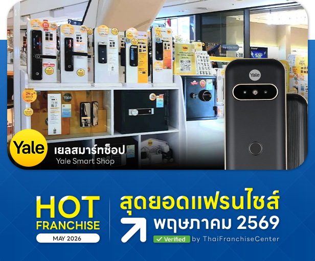 Yale Smart Shop เทรนด์ธุรกิจระดับโลก