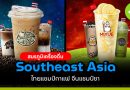 สมรภูมิเครื่องดื่ม