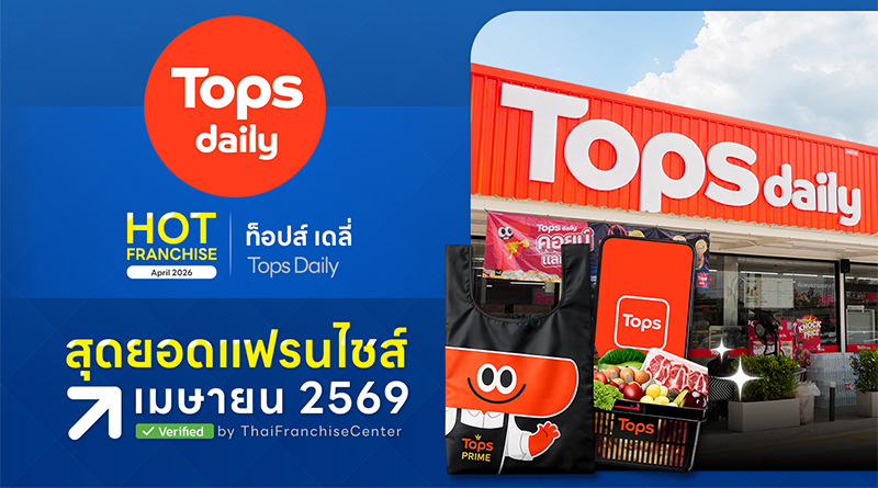 Tops Daily โมเดล มินิซุปเปอร์มาร์เก็ต