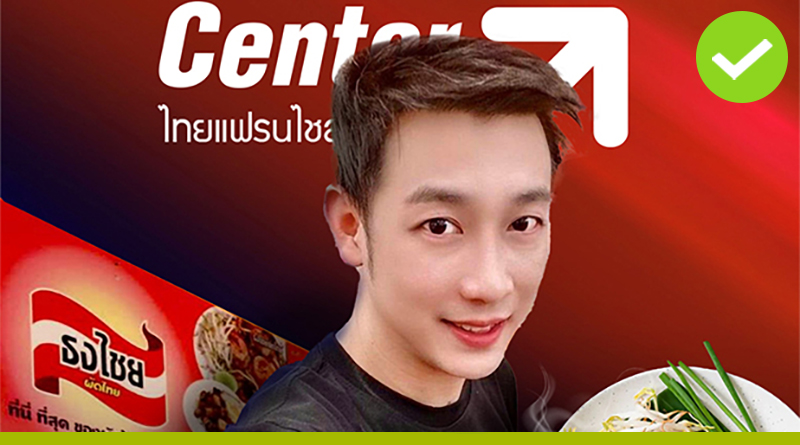 แฟรนไชส์ ธงไชย ผัดไทย ปั้นอาชีพคนไทย